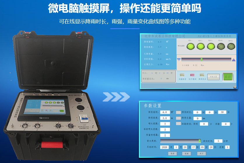 人工模擬設(shè)備,野外全自動人工模擬降雨系統(tǒng) 