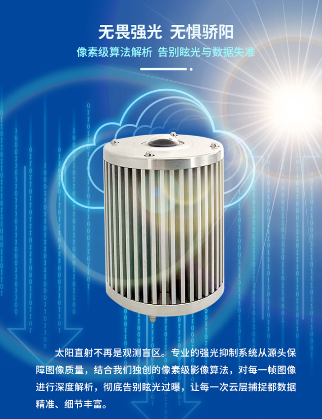 云量監(jiān)測儀價(jià)格差在哪？教您如何挑選高性價(jià)比設(shè)備