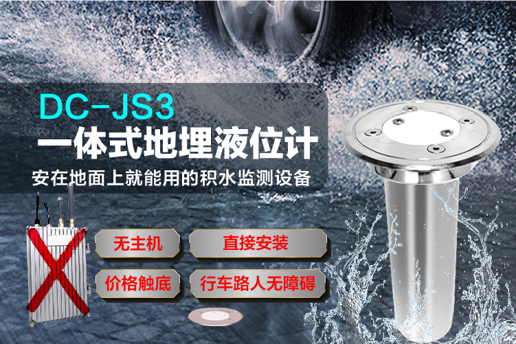 城市內澇如何預警？地埋式液位計實現精準監(jiān)測與智慧調控