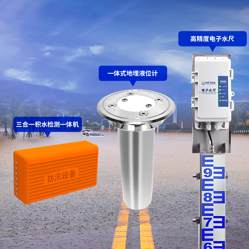 積水監(jiān)測儀國家標準解讀：如何選擇合規(guī)設備