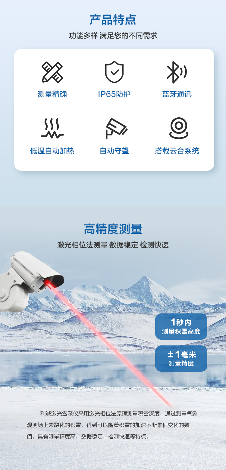 毫米級(jí)精度，無人化值守：激光雪深傳感器為何成為現(xiàn)代監(jiān)測(cè)的主流選擇？