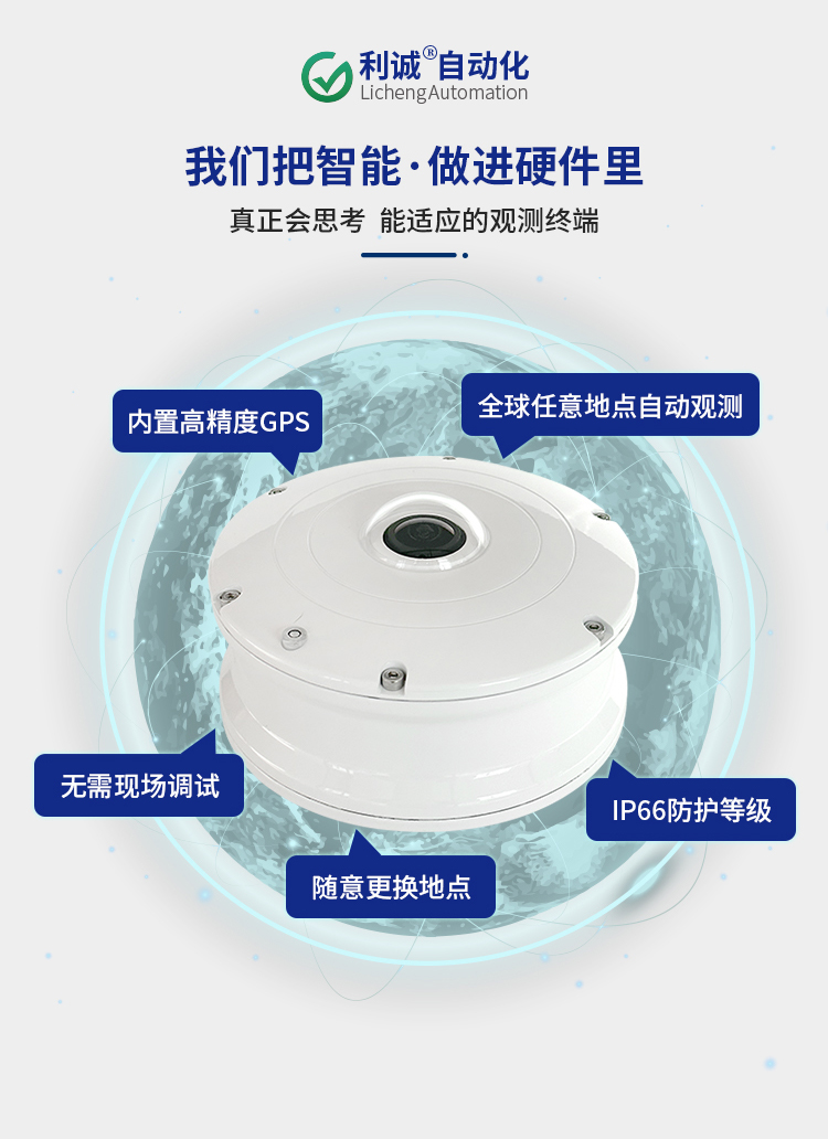 智慧氣象時(shí)代來臨，全天空成像儀已成標(biāo)配？