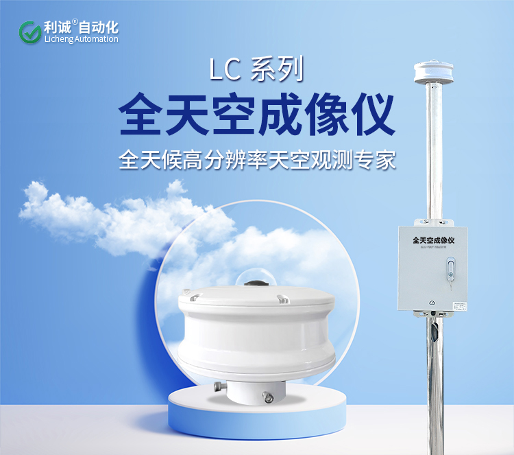 這款全天空成像儀產(chǎn)品品質(zhì)怎么樣？