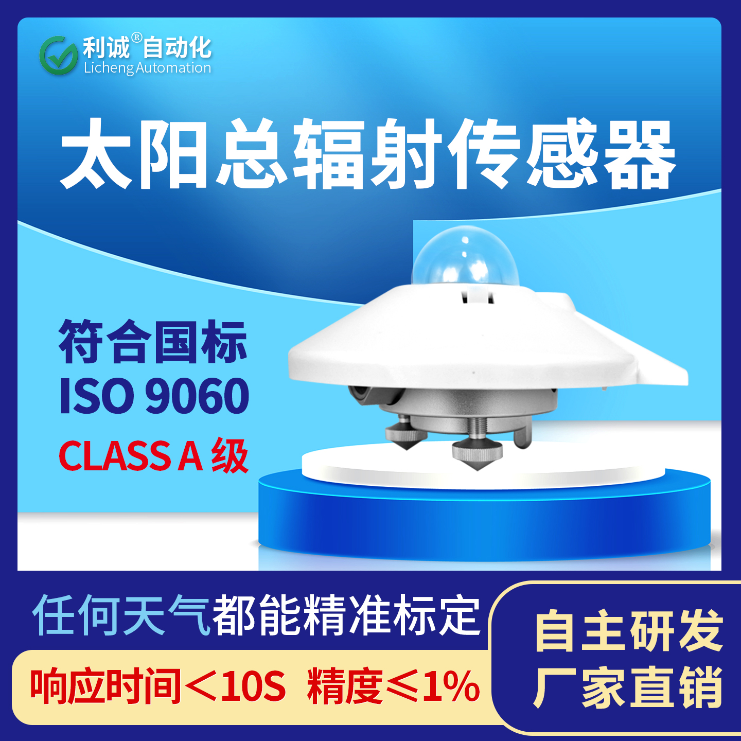 如何更準(zhǔn)確監(jiān)測(cè)太陽(yáng)輻射？TBQ-2L提供新思路