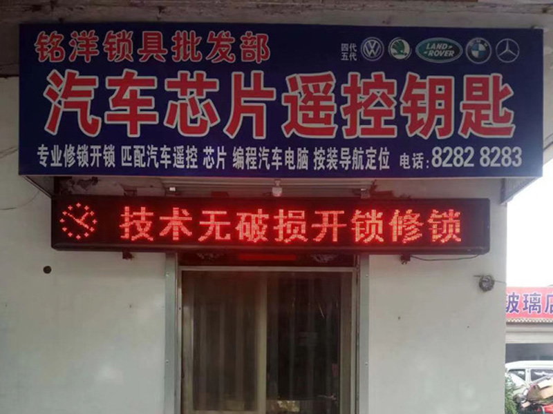 銘洋開鎖
