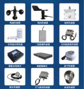 自動氣象站的方案以及使用方法介紹