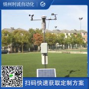 自定義自動數(shù)據(jù)采集氣象站