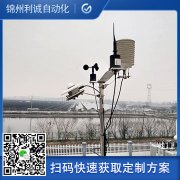 小型自動(dòng)化氣象站應(yīng)用范圍