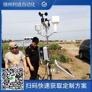 定制化自動小型氣象站