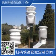 定制化無線自動氣象站