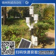 LC-BX189便攜式地面氣象綜合觀測儀