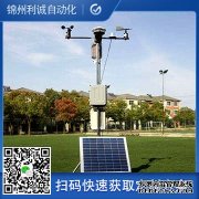 LC-BX234數(shù)字化氣象站