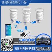 LC-BX030小區(qū)微型氣象站