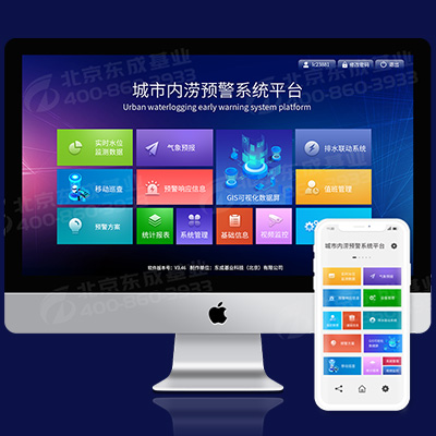 內(nèi)澇防汛監(jiān)控預(yù)警