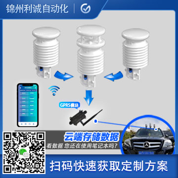 推薦車載式移動氣象站